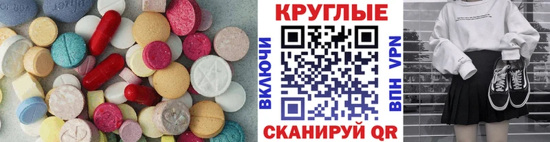 Экстази круглые  Купить где  Ужур 