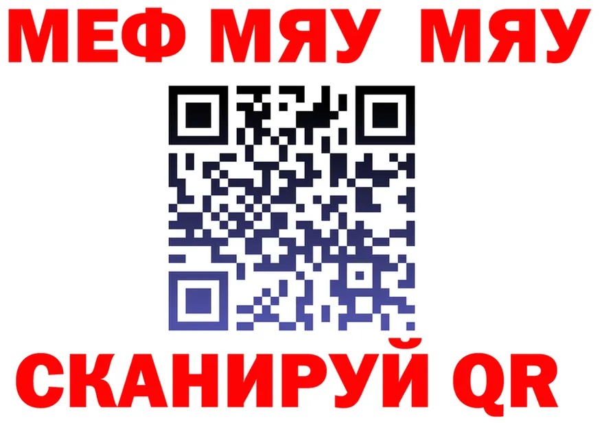 МЯУ-МЯУ мука вход это hydra Ужур